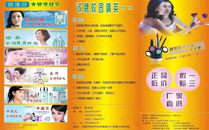 彩妆三折页图片cdr矢量模版下载