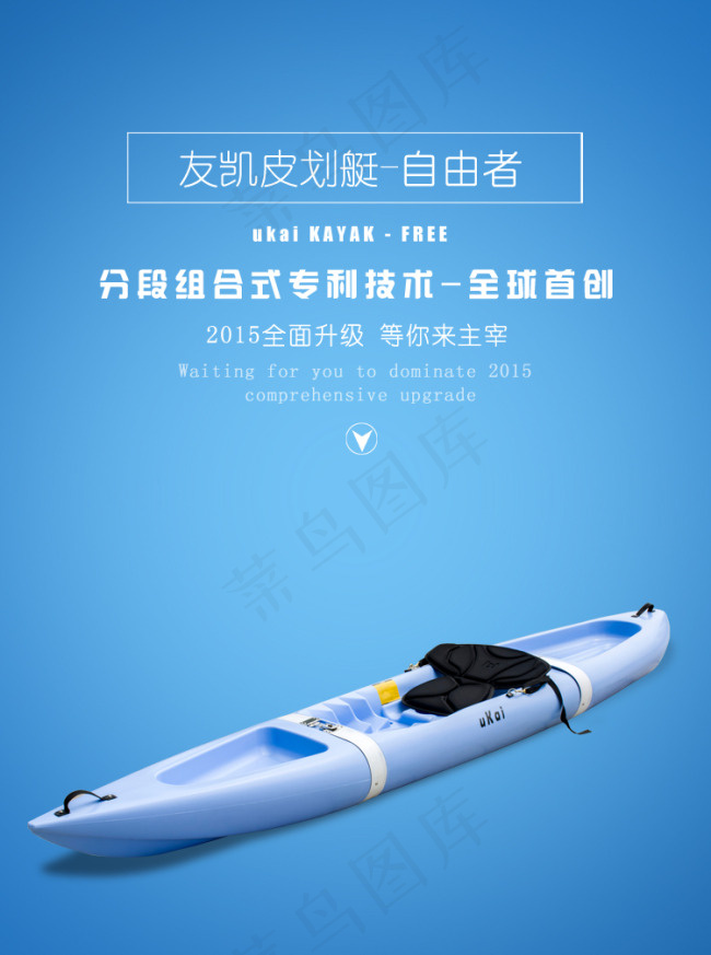 皮划艇海洋舟小船海报psd模版下载