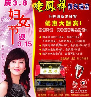 老凤祥珠宝图片