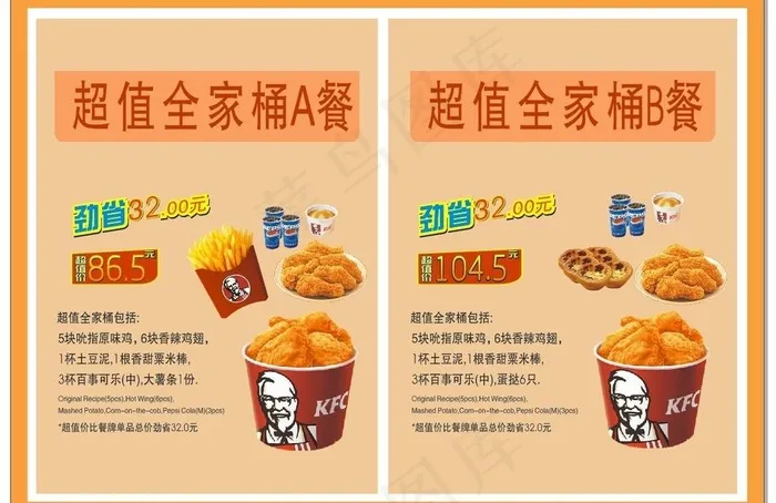 肯德基全家桶图片cdr矢量模版下载