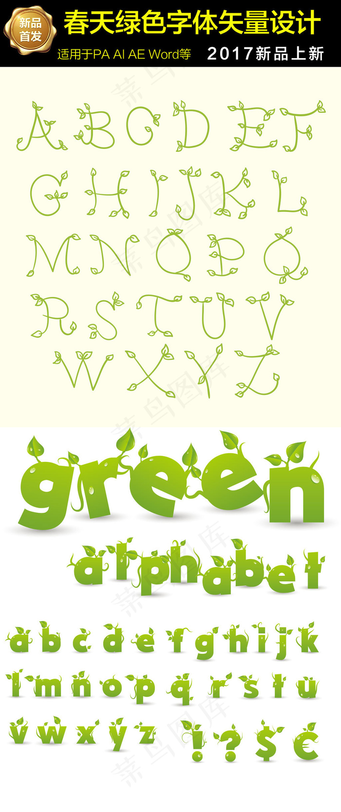 卡通春天字体设计海报素材