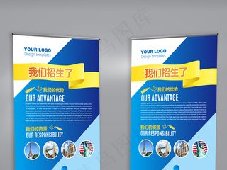 招生蓝色大气企业宣传x展架设计