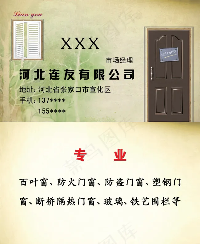 门窗名片psd模版下载