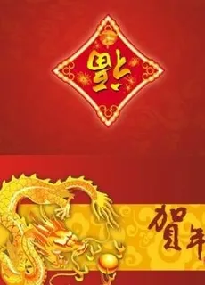 2012龙贺年PSD 下载