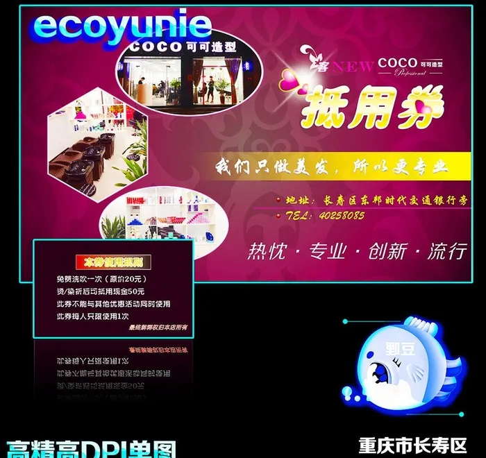 抵用券cdr矢量模版下载