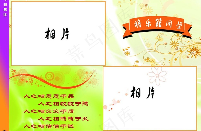 同学录图片