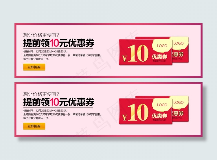 淘宝活动优惠券素材
