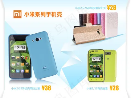 淘宝手机套促销广告手机壳专题海报