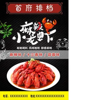 麻辣小龙虾
