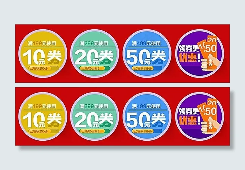 淘宝店铺优惠券模板psd模版下载