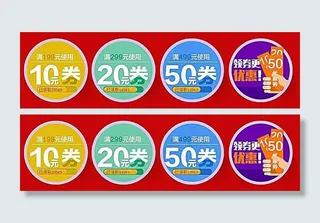 淘宝店铺优惠券模板