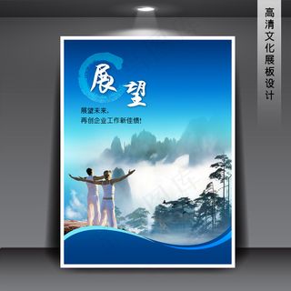 企业文化展板海报PSD下载