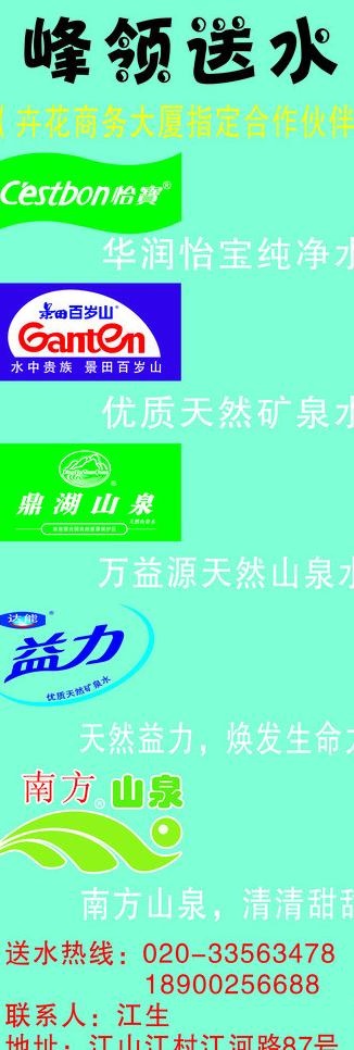 矿泉水 送水 展架图片cdr矢量模版下载