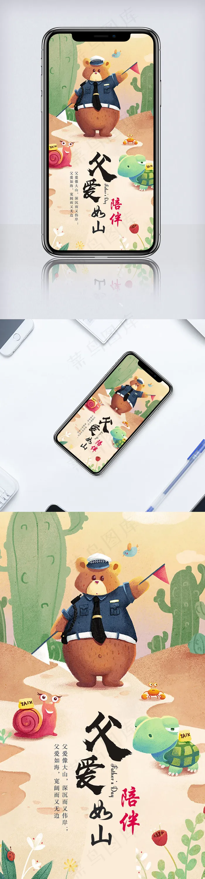 父亲节小熊警长手绘海报psd模版下载