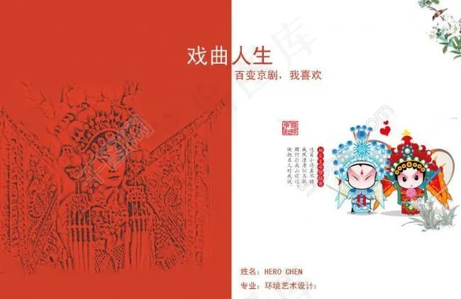 个人简历 戏曲人生图片psd模版下载