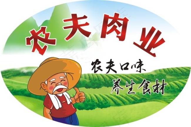 农夫肉业cdr矢量模版下载