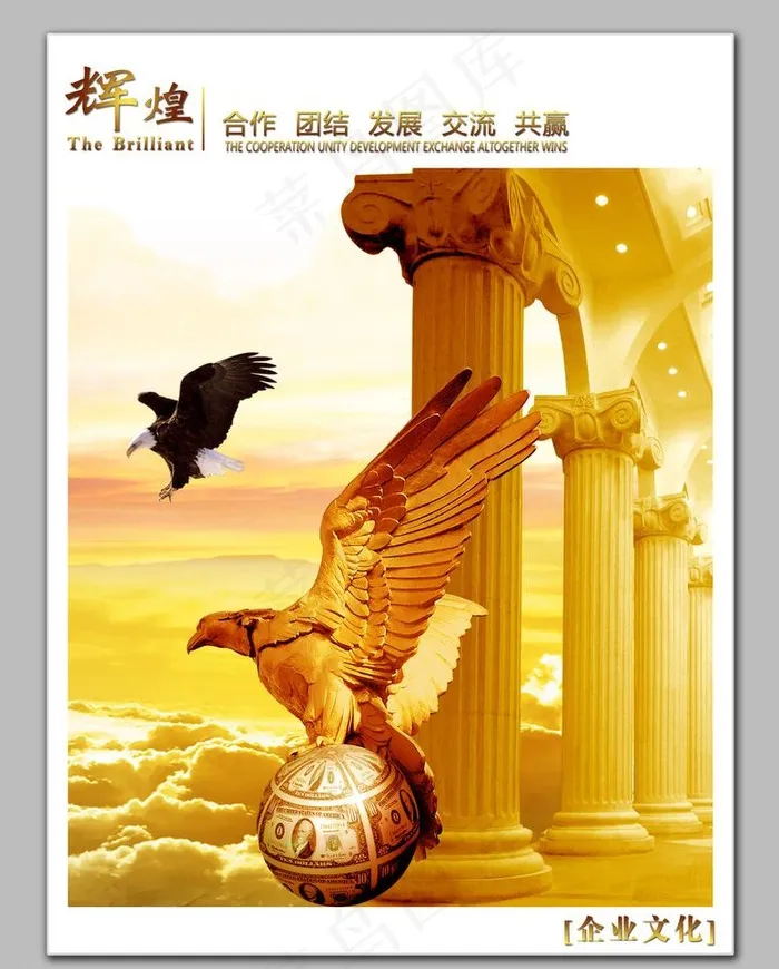 企业文化(2953X3890(DPI:300))psd模版下载