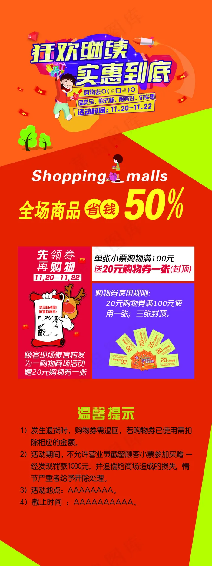 x展架 促销 商场 折扣psd模版下载