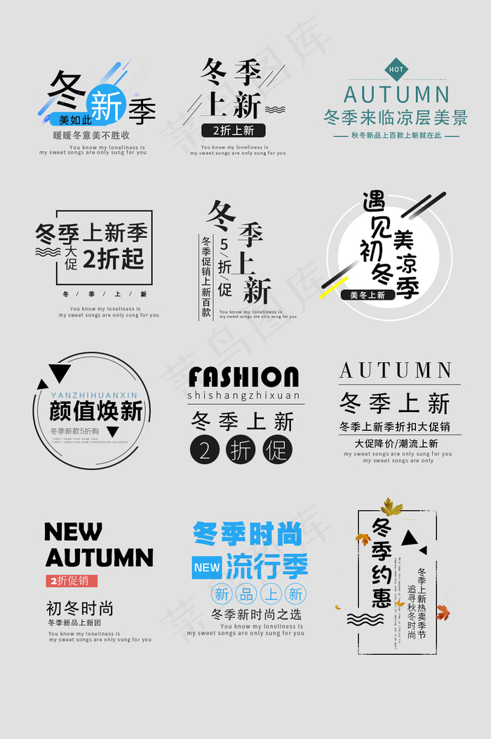 冬季促销海报字体设计排版