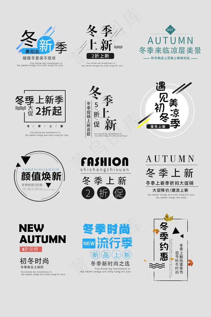 冬季促销海报字体设计排版