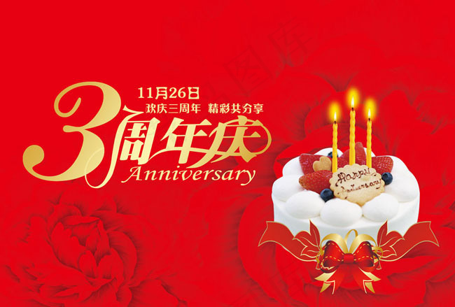 周年庆吊旗模板