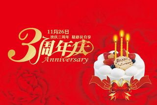 周年庆吊旗模板