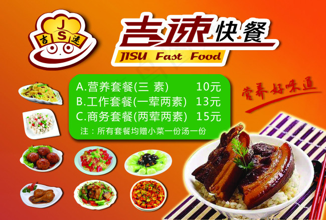 快餐psd模版下载
