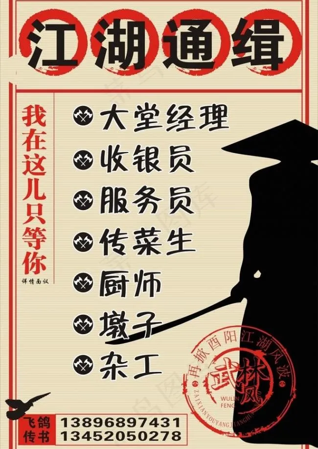 招聘图片cdr矢量模版下载