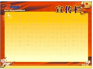 春节2015 宣传栏