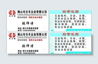日丰管名片模版图片