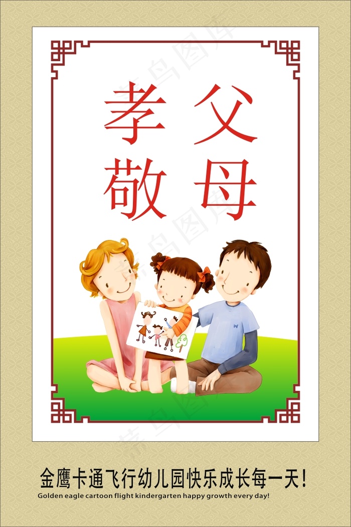 小学生标语5cdr矢量模版下载