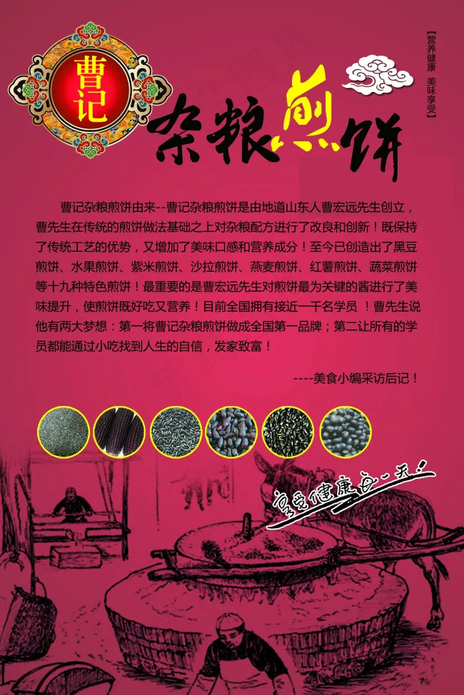 杂粮海报psd模版下载