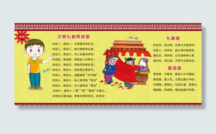 文明用语歌展板图片psd模版下载