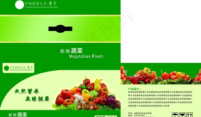 蔬菜包装图片psd模版下载