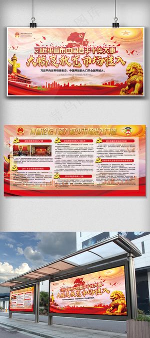 博鳌论坛*十件大事党建宣传展板