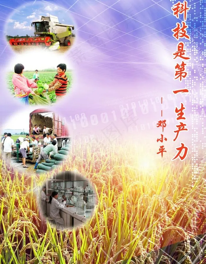 科技兴农海报图片(2528X3425(DPI:300))psd模版下载