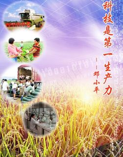 科技兴农海报图片