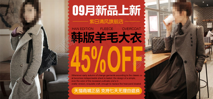 淘宝750bannerpsd模版下载