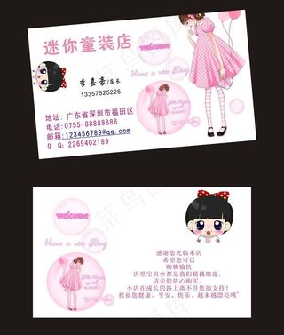 童装名片图片
