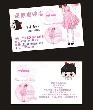 童装名片图片