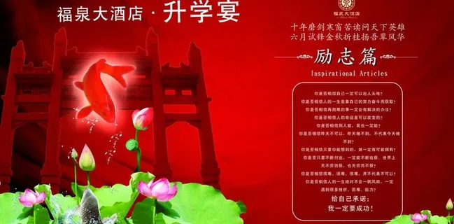 高档宴席海报 升学宴图片