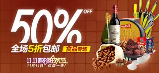 淘宝天猫广告PSD素材