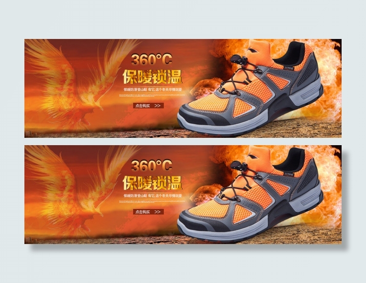 淘宝首图户外鞋海报banner