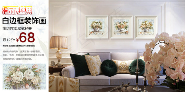 装饰画广告图