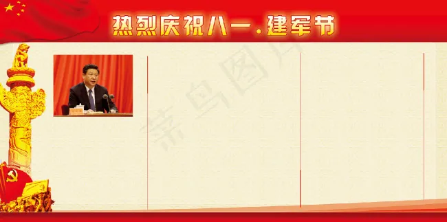 庆八一建军节党的展板背景大图(6803X3401(DPI:72))psd模版下载