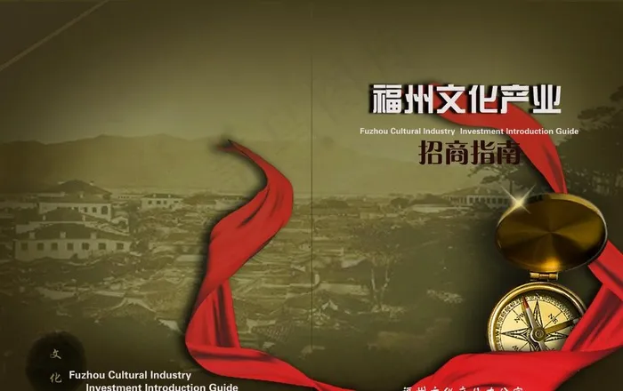 招商指南之红色丝带图片psd模版下载