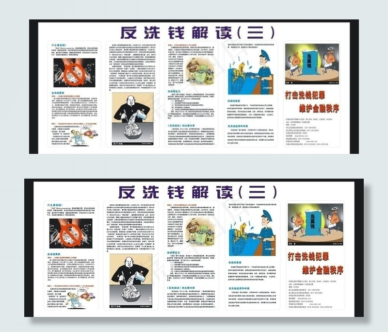 反洗钱图片