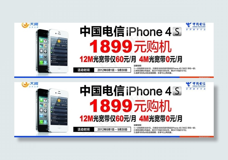 电信苹果手机海报图片(14252X4764(DPI:20))psd模版下载
