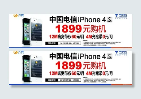 电信苹果手机海报图片