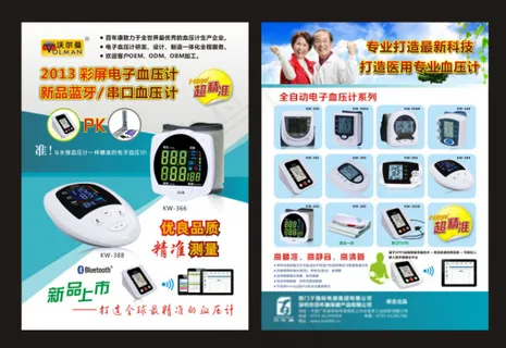 智能电子血压计 智能电子血压计